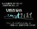 まったり心霊夜話：雑談カット詰め合わせ【27】