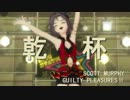 【アイドルマスター】 真 「乾杯」