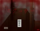 【フリーゲーム】スクッテー　素人実況　part4 【ホラー】