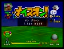 マリオゴルフ64 プラムでクッパと戦ってみた inテレサバレー 後編