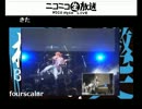 【ライブ】ROADtoMAJOR2 横浜BLITZ (3/16) fourscalar