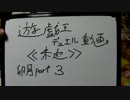 遊戯王デュエル動画《未定》卯月Part3