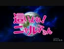 【ニャル子】ニャル子のOPをすり替えておいたのさ！