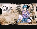 【Luta】 Calc. 【歌ってみた】