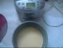 【・ω・ﾆｬｰ】炊飯器でかプリン作ってみた【崩】
