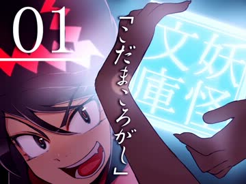 【妖怪ショートショート】こだまころがし