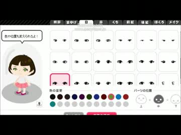 アメーバピグのアバター作成画面が色々と変わってた件 ニコニコ動画