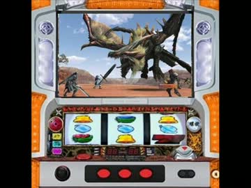 実機配信　パチスロ　モンスターハンター　設定6