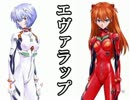 【超即興】エヴァラップ【歌ってみた】