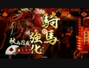 島津大戦の中でも猛牛大戦　その３　【４枚半兵衛】
