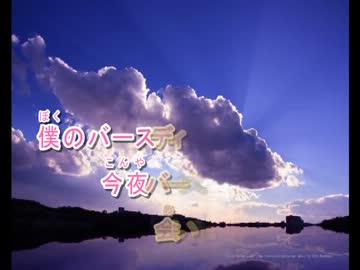 【ニコカラ】 「シャ乱Q」 ズルい女 【Off Vocal】