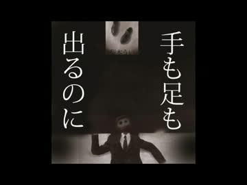 【VOCALOID】手も足も出るのに【アルバムデモ】