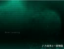 『DTXMania』 六兆年と一夜物語／IA