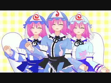 ご機嫌幽々子さま【東方MMD】