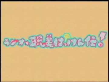 ラジオ☆聡美はっけん伝！　第54回(2012.04.13)