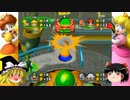 【ゆっくり実況】姫様とマリオパーティ6 part5