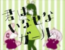 【ニコカラ】君はいなせなガール《off　vocal》miki入り　色分け済