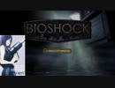 【BIOSHOCK】セレブ姉妹みのりんが海底実況【その22】