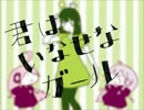 【ニコカラ】君はいなせなガール《off　vocal》IA入り　色分け済