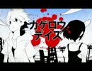 【大合唱】1200人のカゲロウデイズ【ほぼ全員】