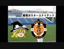 ゆっくりサッカー日本人縛り part01【WCCF】