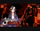 【戦国大戦】今川家に栄光あれー！その１１【従一位B】