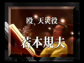 武刃街 若本規夫インタビュー