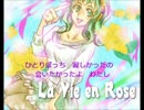 【GUMI】La Vie en Rose　【オリジナル】