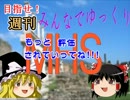 【紹介動画】もっと評価されていってね!!!　第6号【みんなでゆっくり】