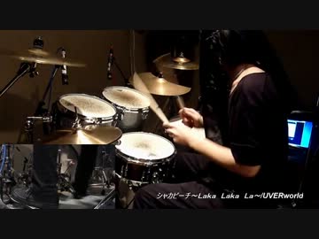 【叩いてみた】シャカビーチ〜Laka Laka La〜／UVERworld.mp4