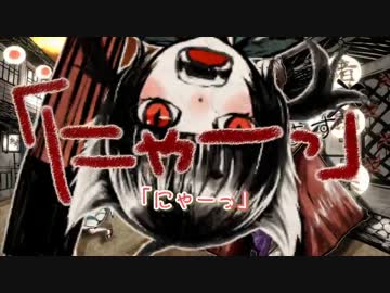 【ニコカラ】 紅鳶捨猫録 (Off Vocal)