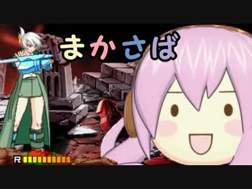 【MUGEN】まかさば part19