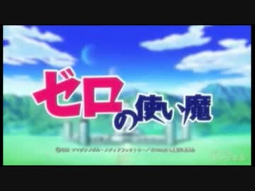 【MAD】ゼロの使い魔OPで【READY!!】