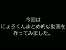 【DGS】 にょろくん(ハブくん？)まとめ＋α 【259話&260話】