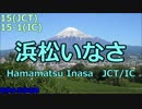 ダブルラリアットで東京IC～小牧ICのIC・PA・SA・JCTを初音ミクが歌います。