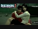 【DEADRISING2】チャックとケイティと私　デッドラ２実況プレイその25