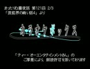 まったり心霊夜話：雑談カット詰め合わせ【31】