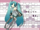 【カラオケ】初音ミクの暴走