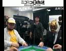 麻雀闘牌倶楽部３ 今話題のゲーム実況生主が雑談生主達に下克上！12/12