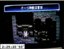 SFC版スターオーシャンRTA リアル併走 6/8 3:26:33