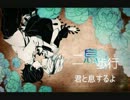 【もやもやしながら】 二息歩行 【歌ってみた】