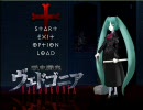 吸血殲鬼ヴェドゴニアのタイトルテーマに初音ミクが乱入したようです