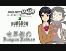 【卓M@s】世界樹のダンジョンレイダース・その2【ボードゲーム】