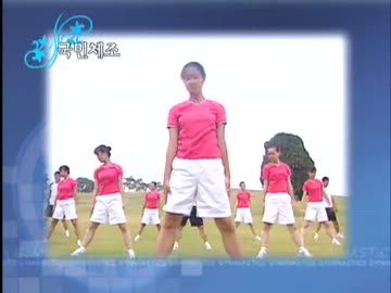 韓国の国民体操