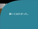なつっけ【踊って】ハッピーシンセサイザ【みたかった。】