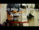 Can'tStopTheSilence(COMPLEX)を弾いてみた。