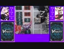 【第2回】ヴァンガード ブレフレvsスパブラ【野試合】