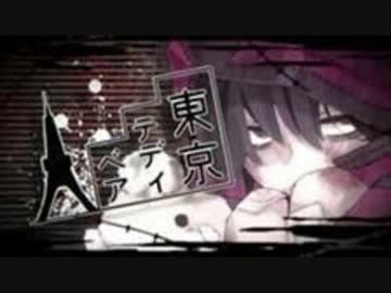 【愛されたい7人の】東京テディベア【合唱】(Q´∀｀*)