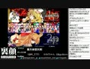 裏・顔TV！東方非想天則 「かみちゃん＆M也」　2/7　2012.04.15