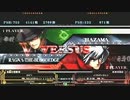 【五井チャリ】0222ブレイブルー 水曜ランバト33 決勝他